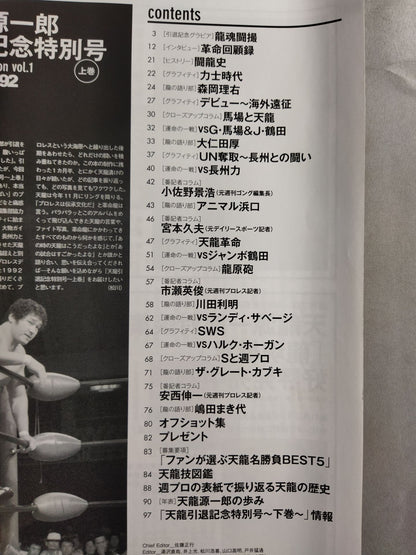 Sports Album 52 Tenryu Genichiro  Retirement Special Issue First Volume