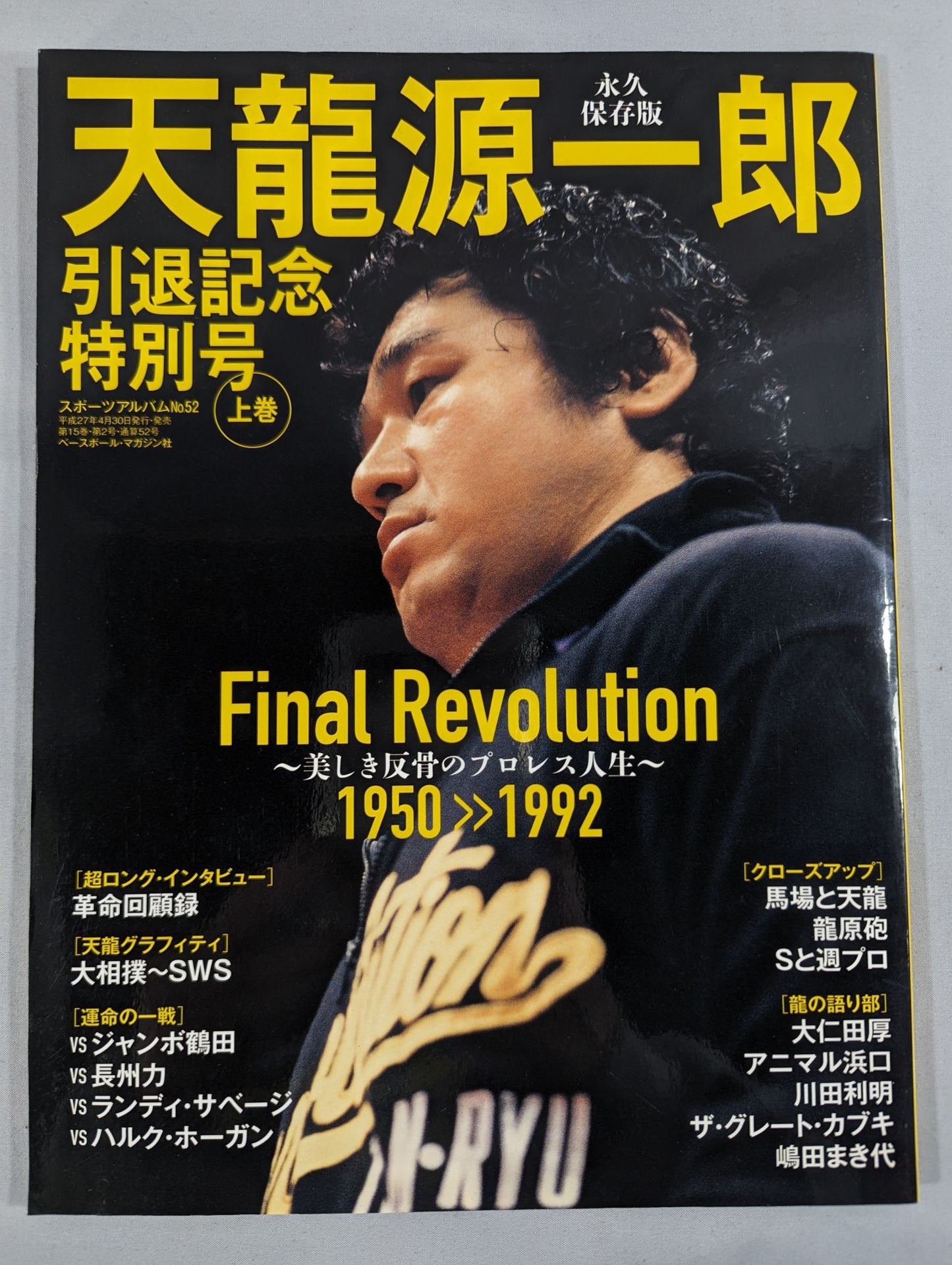 Sports Album 52 Tenryu Genichiro  Retirement Special Issue First Volume