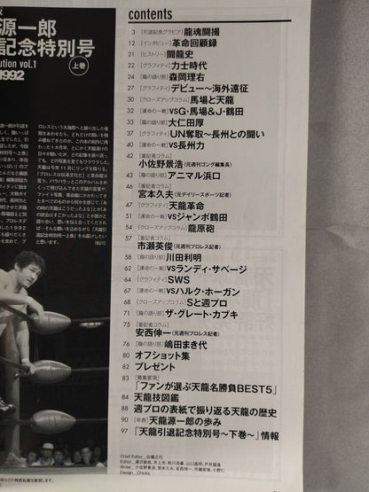 Sports Album 52 Tenryu Genichiro  Retirement Special Issue First Volume