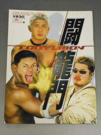 スポーツアルバム4 闘龍門