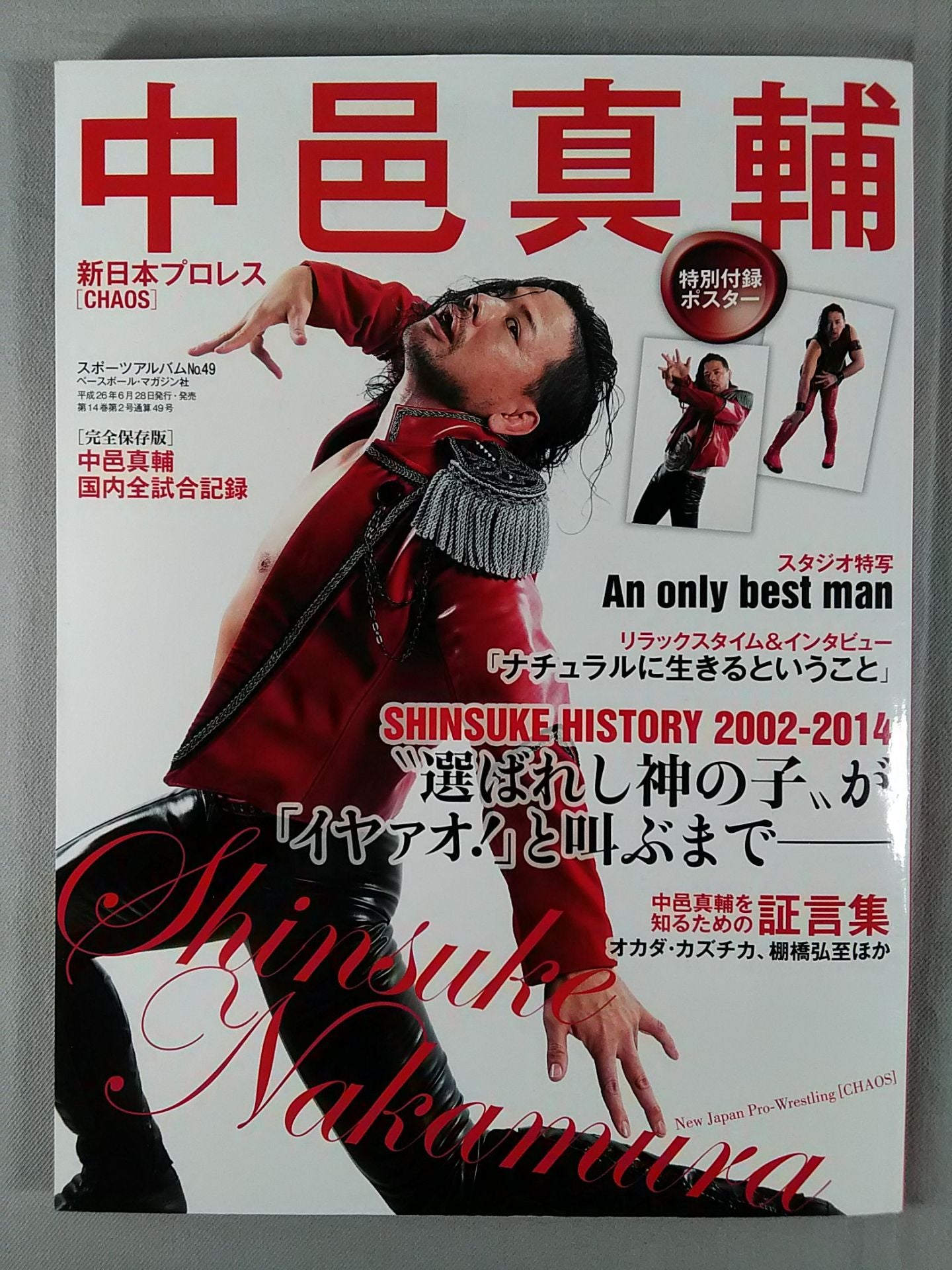 スポーツアルバム49 中邑真輔 新日本プロレス[CHAOS]
