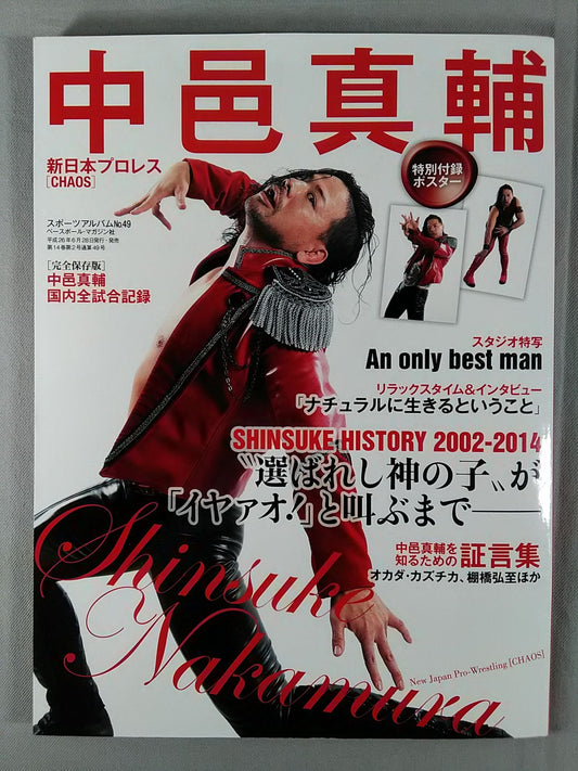 スポーツアルバム49 中邑真輔 新日本プロレス[CHAOS]