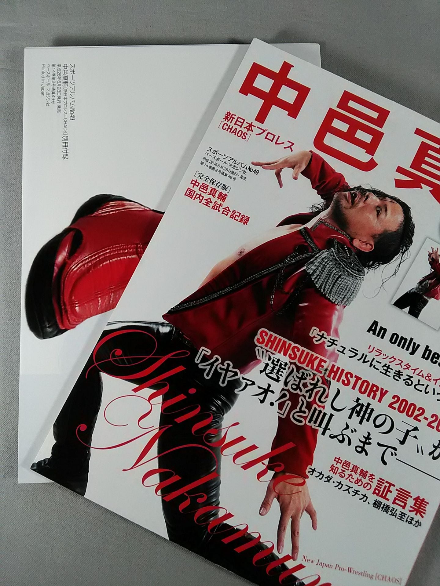 スポーツアルバム49 中邑真輔 新日本プロレス[CHAOS] – 闘道館