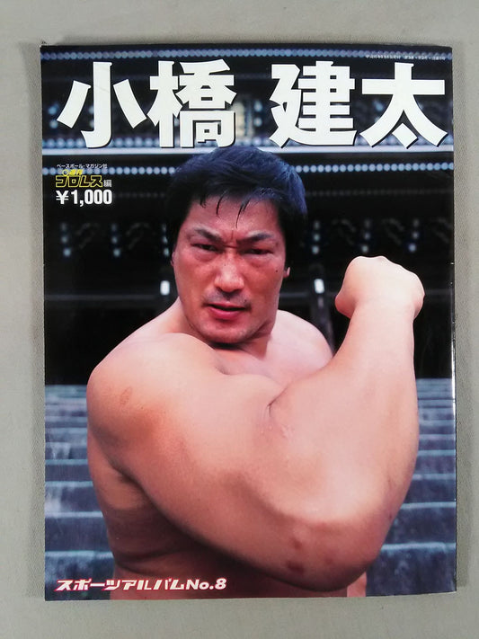 Sports Album 8 Kenta Kobashi