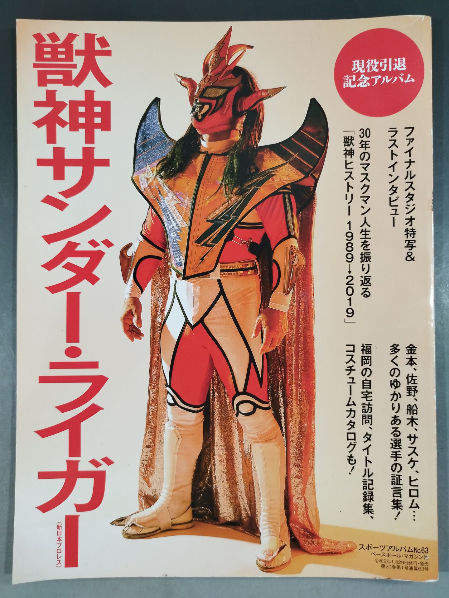 スポーツアルバム63 獣神サンダー・ライガー