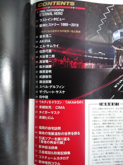 スポーツアルバム63 獣神サンダー・ライガー