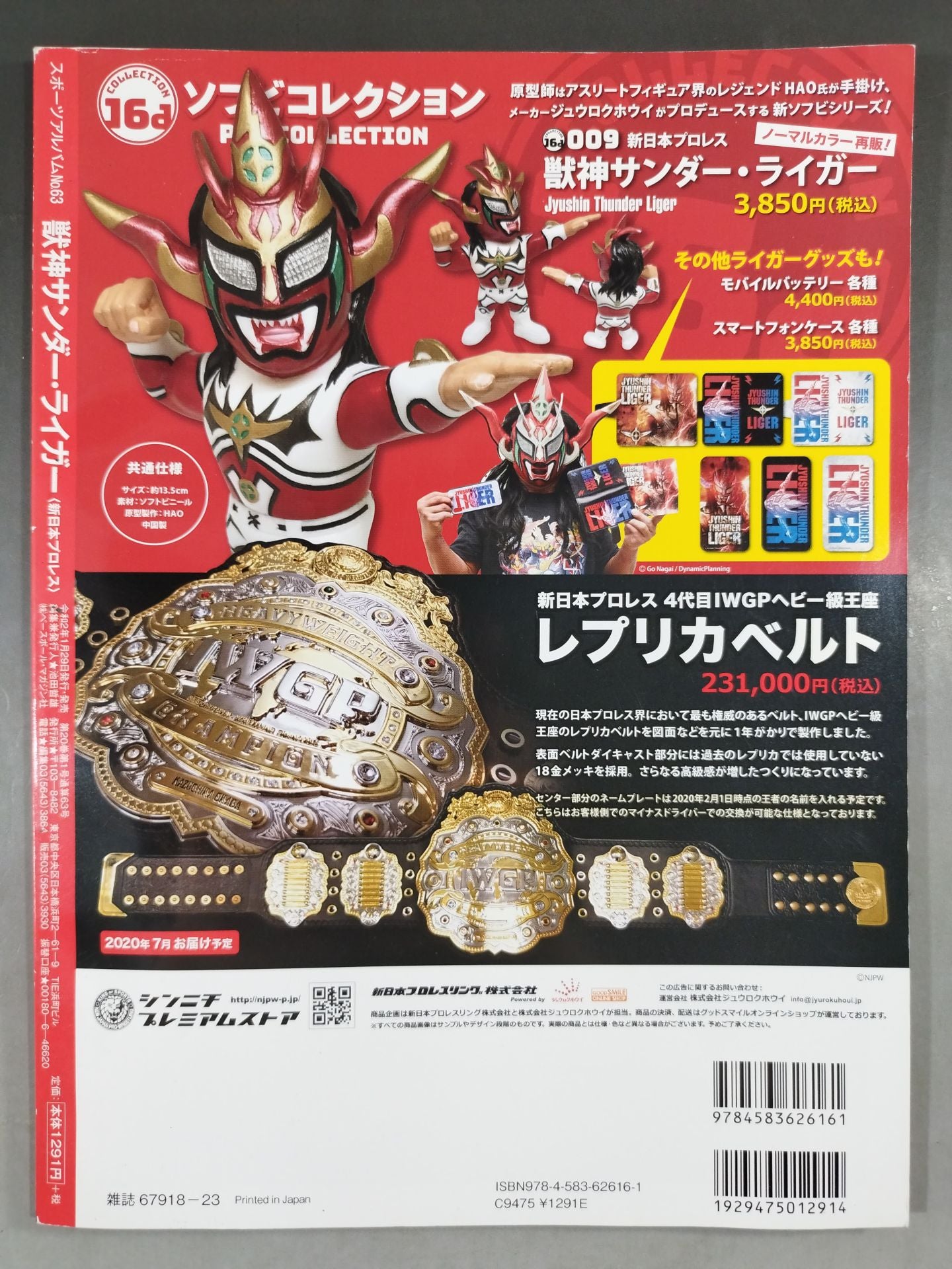 スポーツアルバム63 獣神サンダー・ライガー