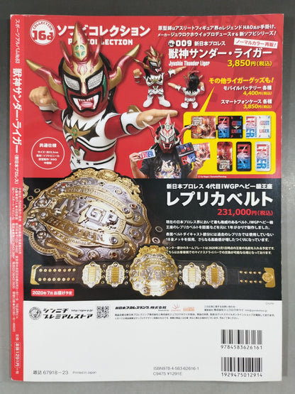 スポーツアルバム63 獣神サンダー・ライガー