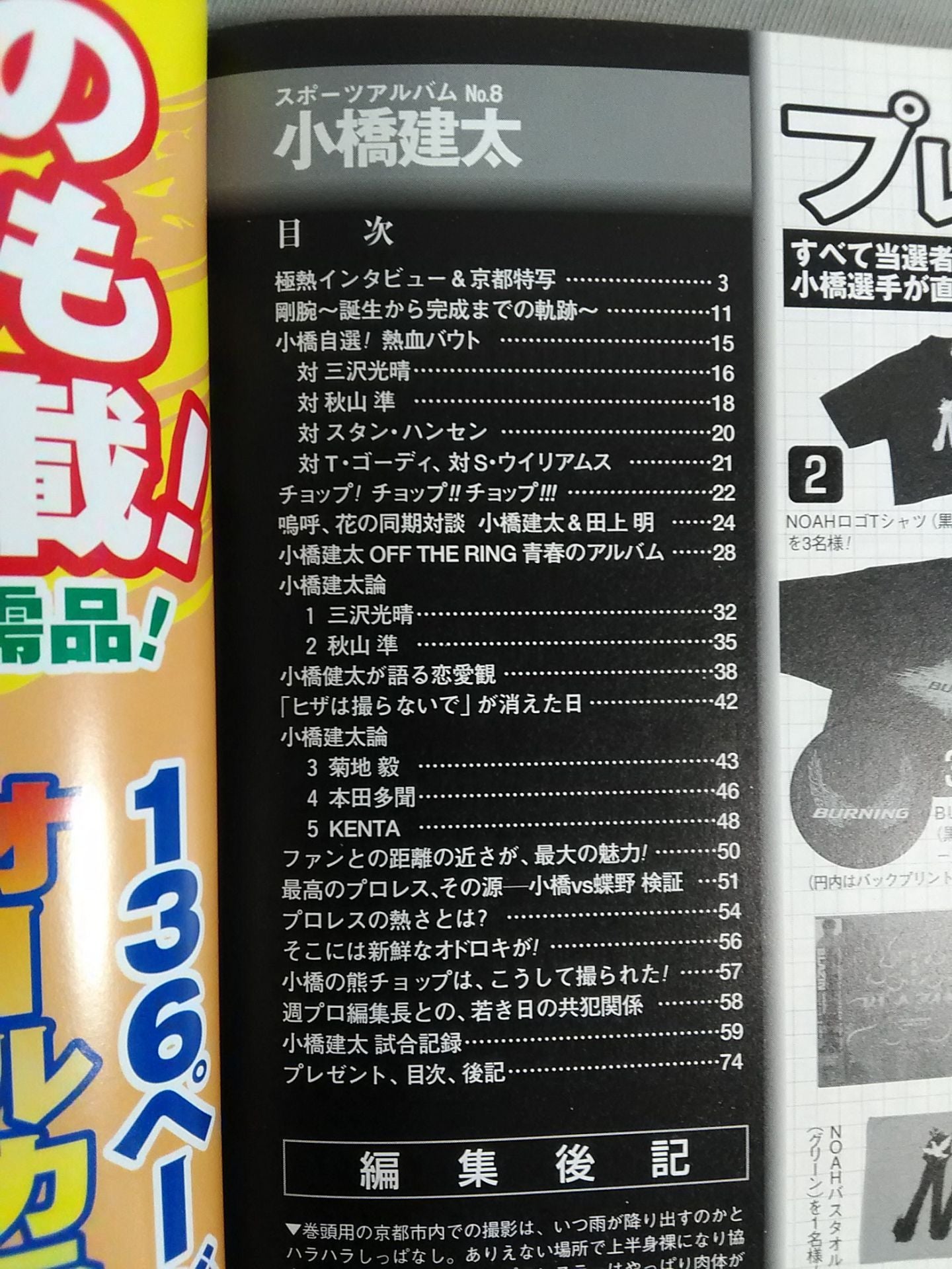 Sports Album 8 Kenta Kobashi