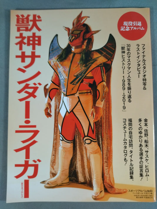 Sports Album 63 Jushin Thunder Liger