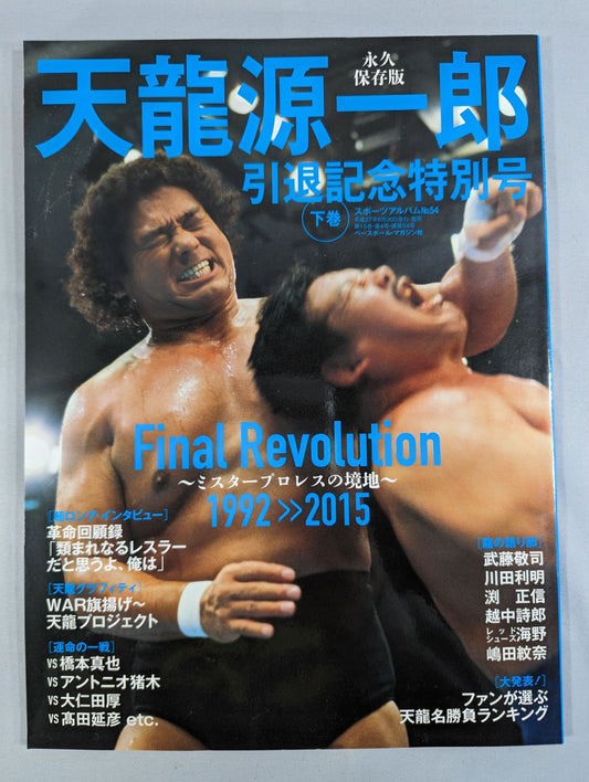 Sports Album 54 Tenryu Genichiro  Retirement Special Issue