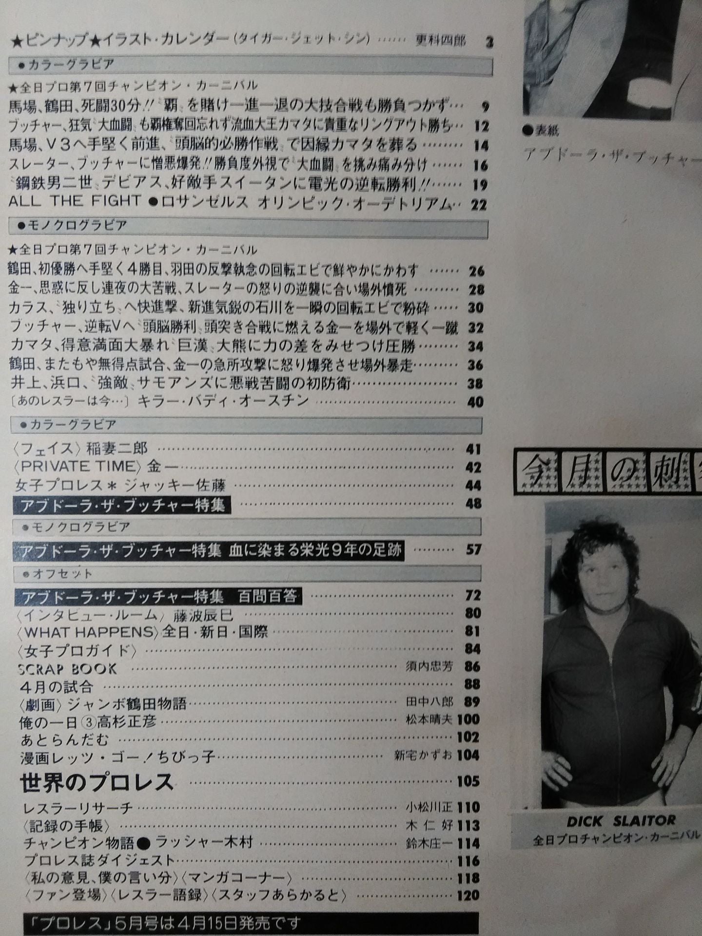 デラックスプロレス 1979年5月号