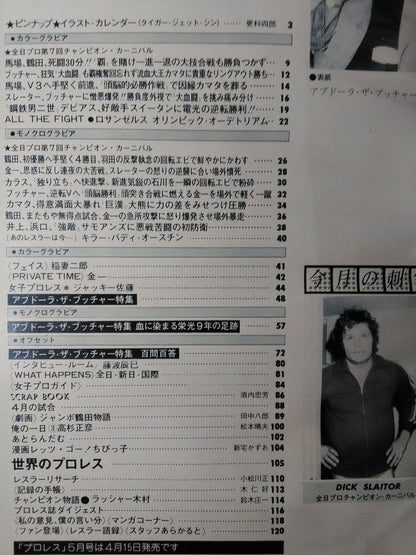 デラックスプロレス 1979年5月号