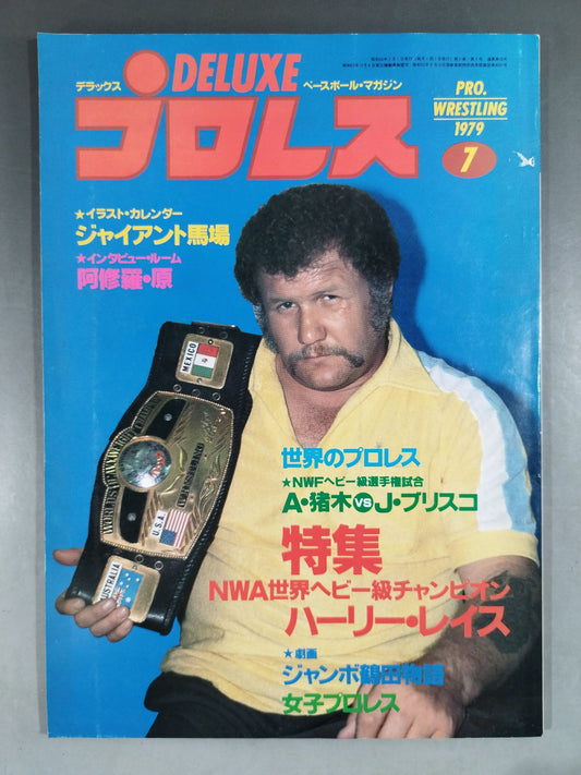 デラックスプロレス 1979年7月号