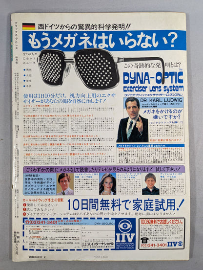 Deluxe Pro Wrestling  February 1984