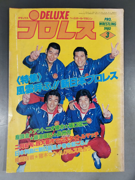 Deluxe Pro Wrestling  1980-03
