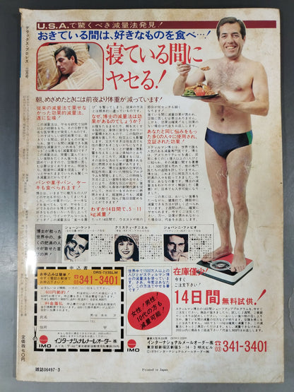 Deluxe Pro Wrestling  1980-03