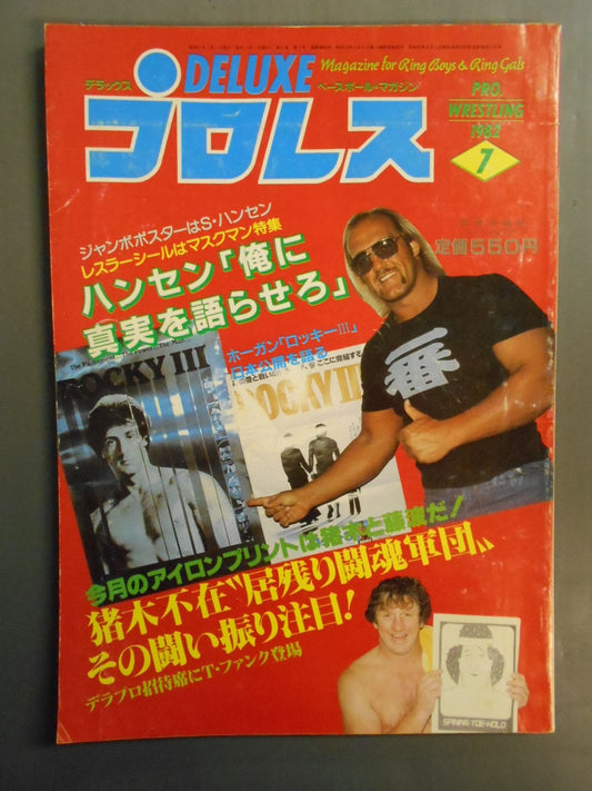 Deluxe Pro Wrestling  1982.07