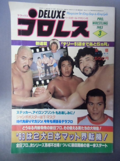 デラックスプロレス 1983年3月号