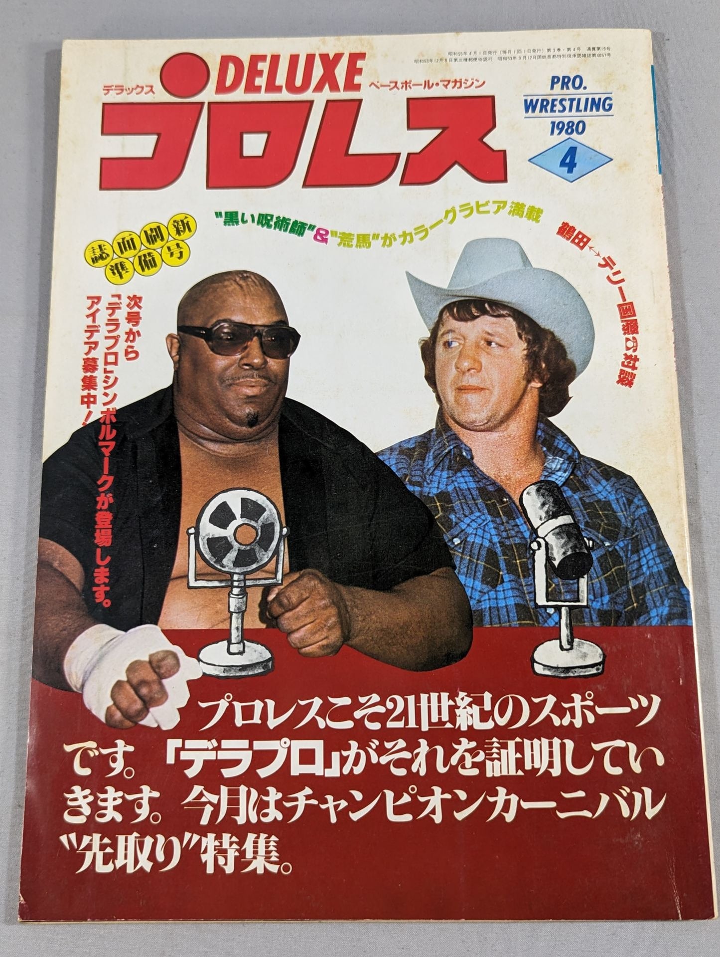 デラックスプロレス 1980年04月号