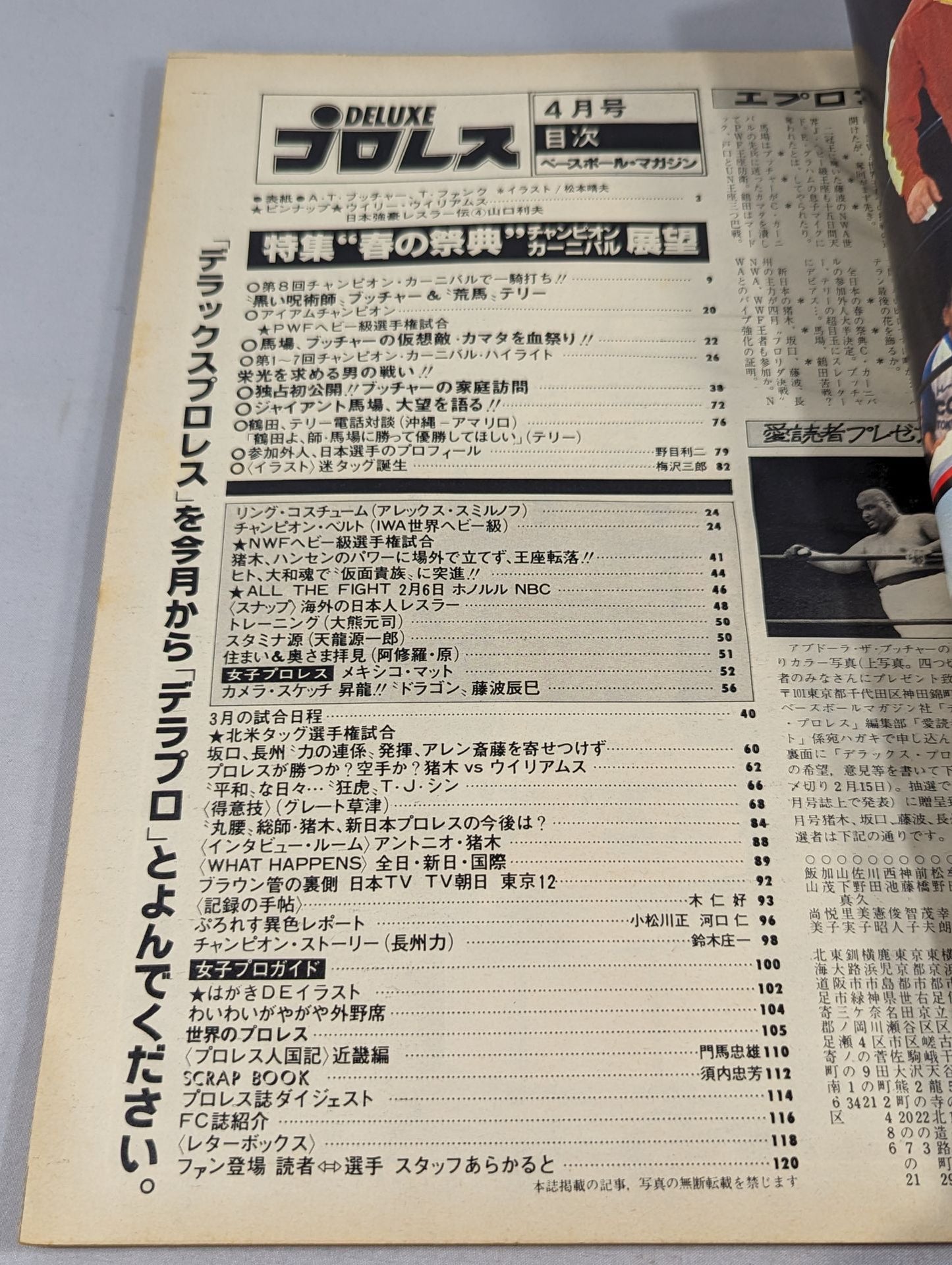 デラックスプロレス 1980年04月号