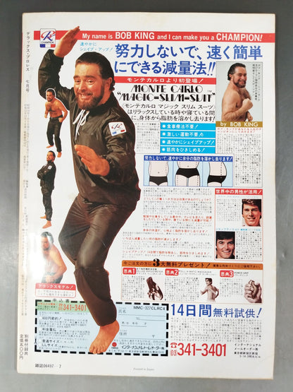 Deluxe Pro Wrestling July 1981