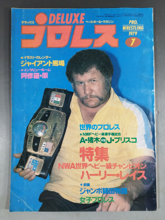 Deluxe Pro Wrestling  1979-07