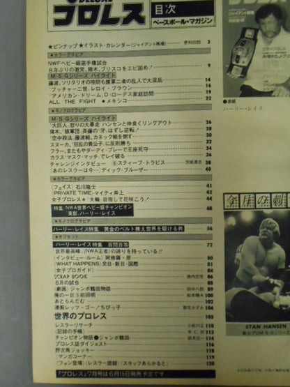 Deluxe Pro Wrestling  1979-07
