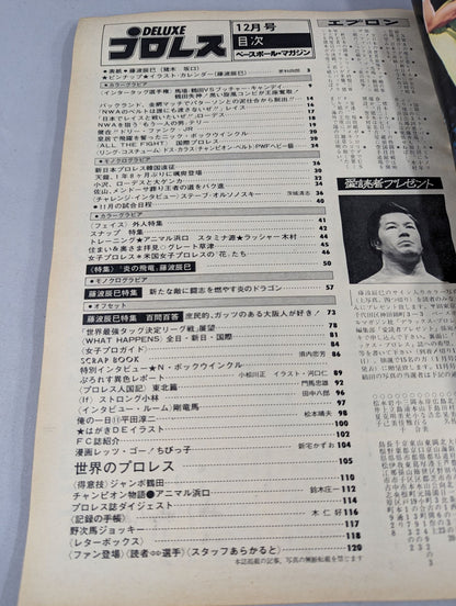 デラックスプロレス 1979年12月号