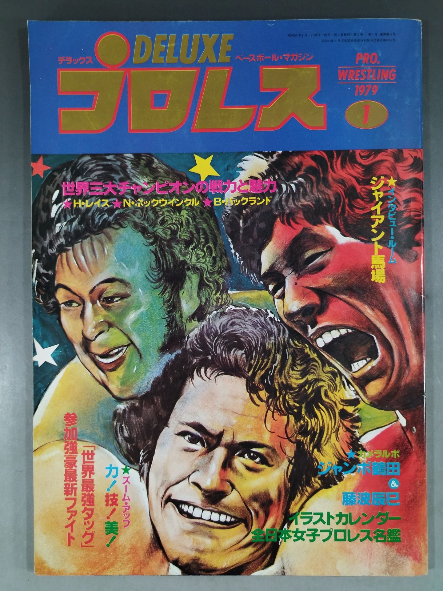 Deluxe Pro Wrestling  1979.01