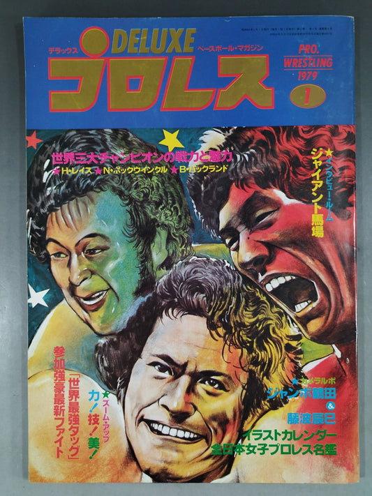 Deluxe Pro Wrestling  1979.01