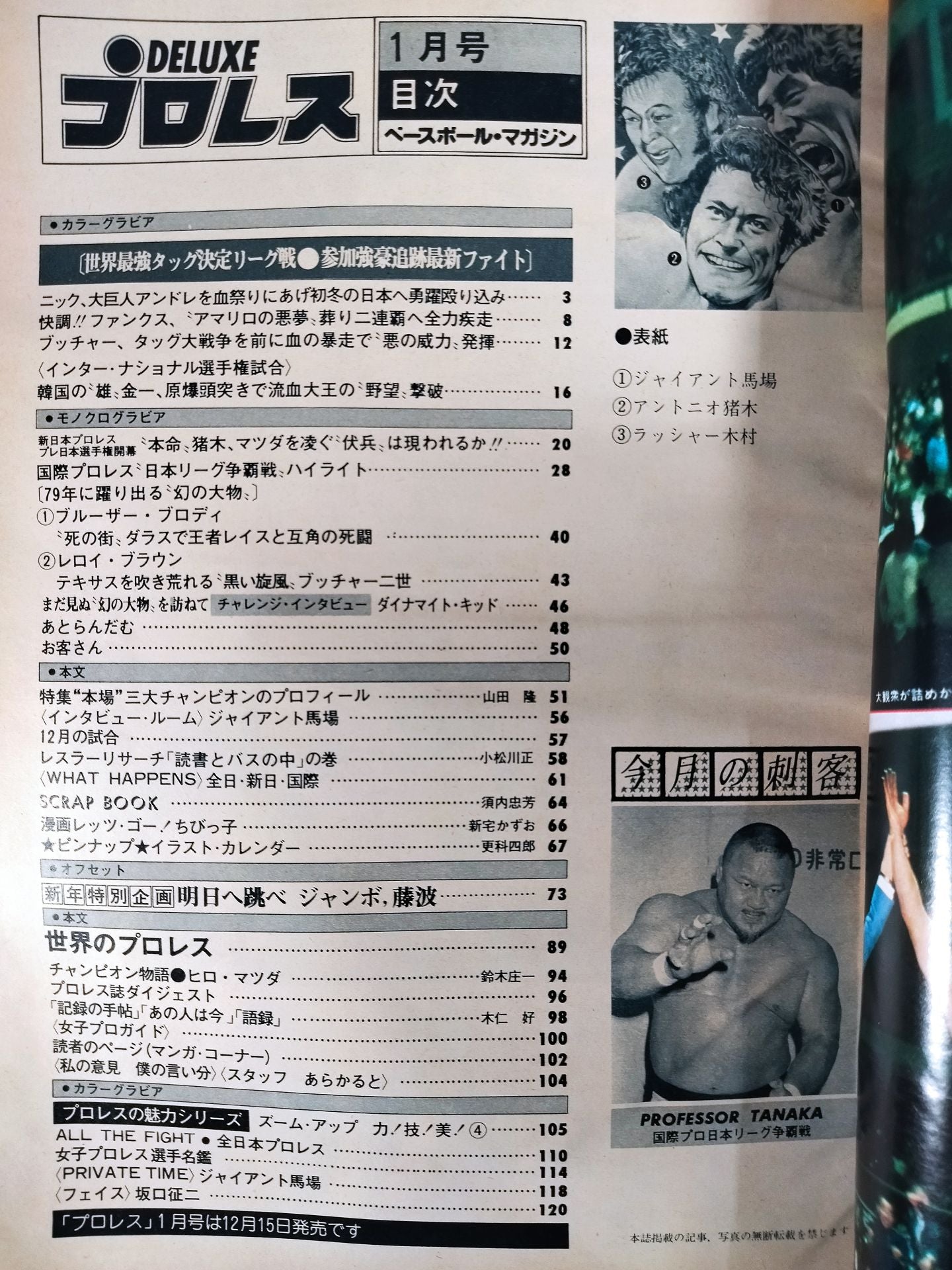 Deluxe Pro Wrestling  1979.01