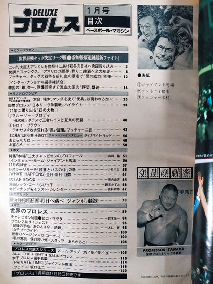 Deluxe Pro Wrestling  1979.01