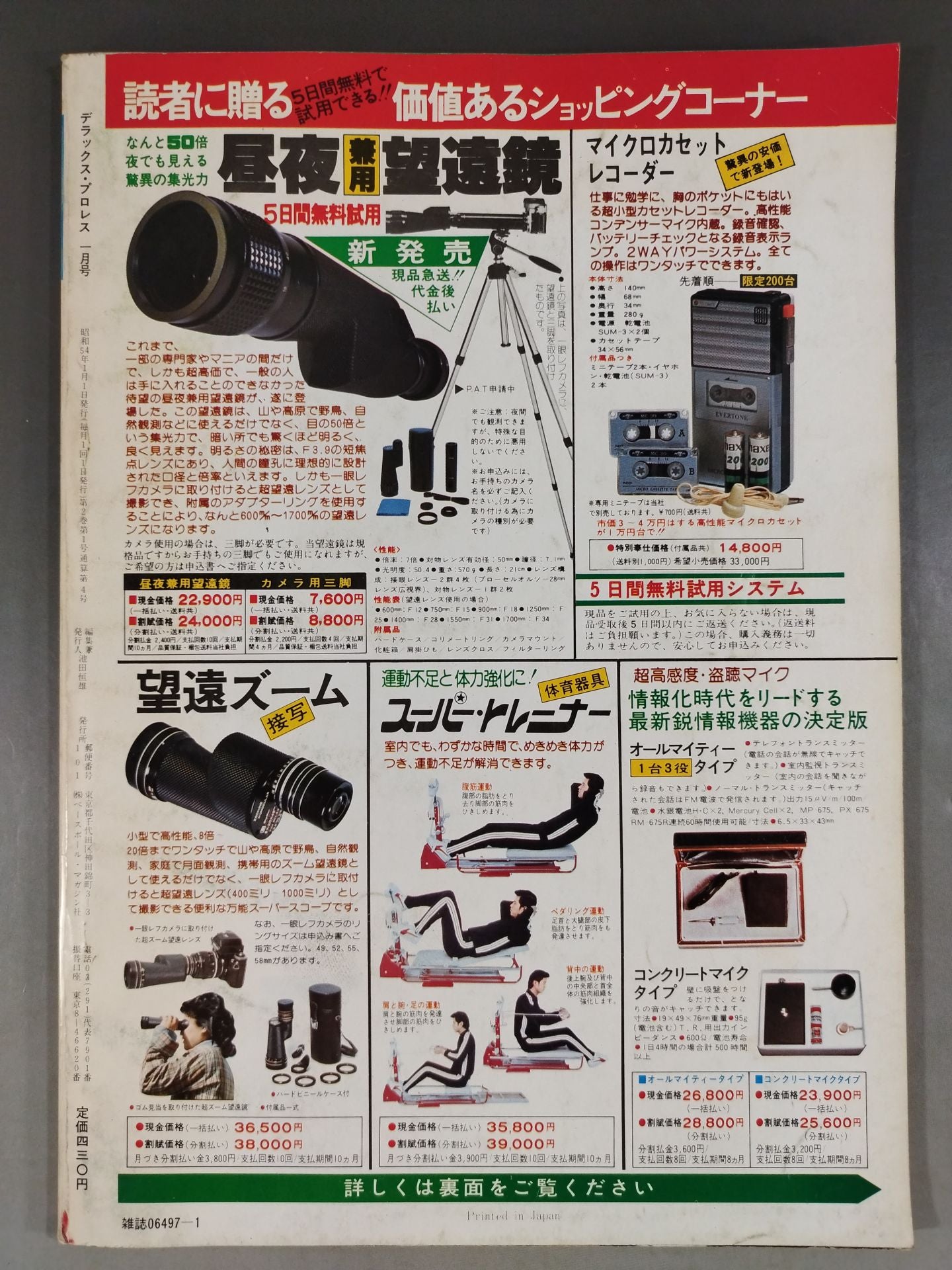Deluxe Pro Wrestling  1979.01
