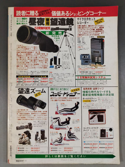 Deluxe Pro Wrestling  1979.01