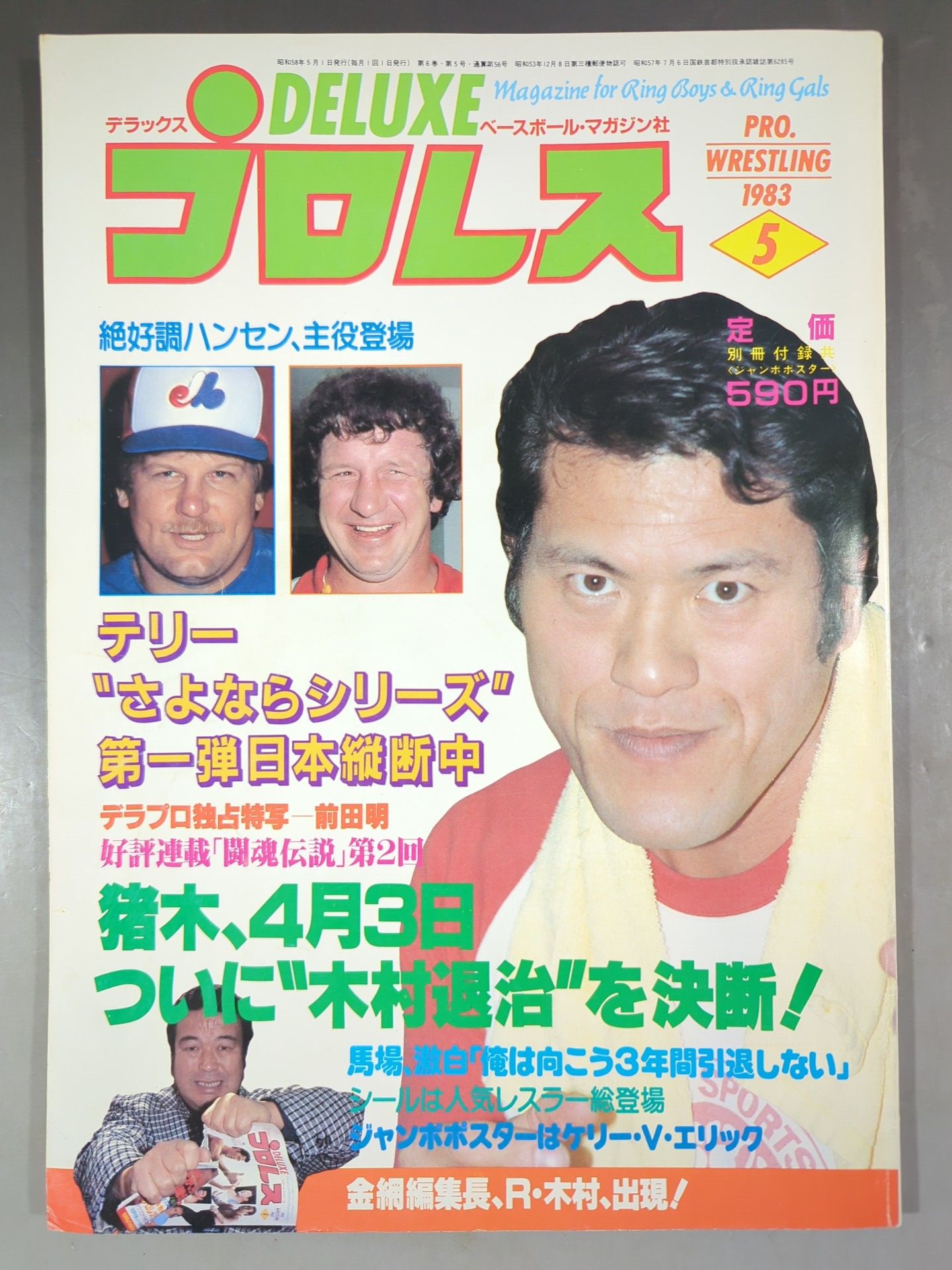 Deluxe Pro Wrestling May 1983