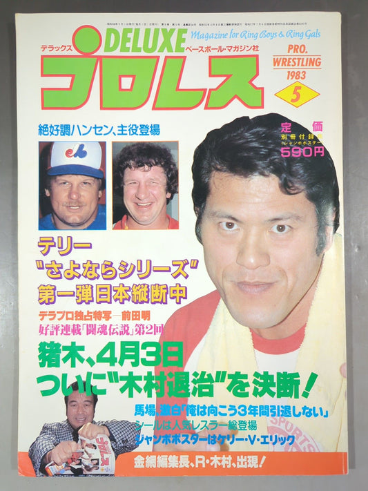Deluxe Pro Wrestling May 1983