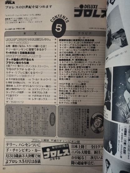 Deluxe Pro Wrestling May 1983