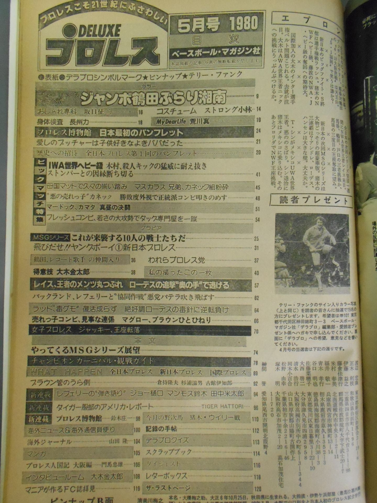 Deluxe Pro Wrestling  1980-05