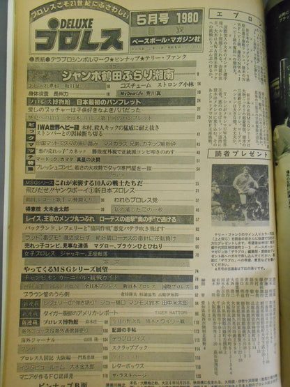 Deluxe Pro Wrestling  1980-05