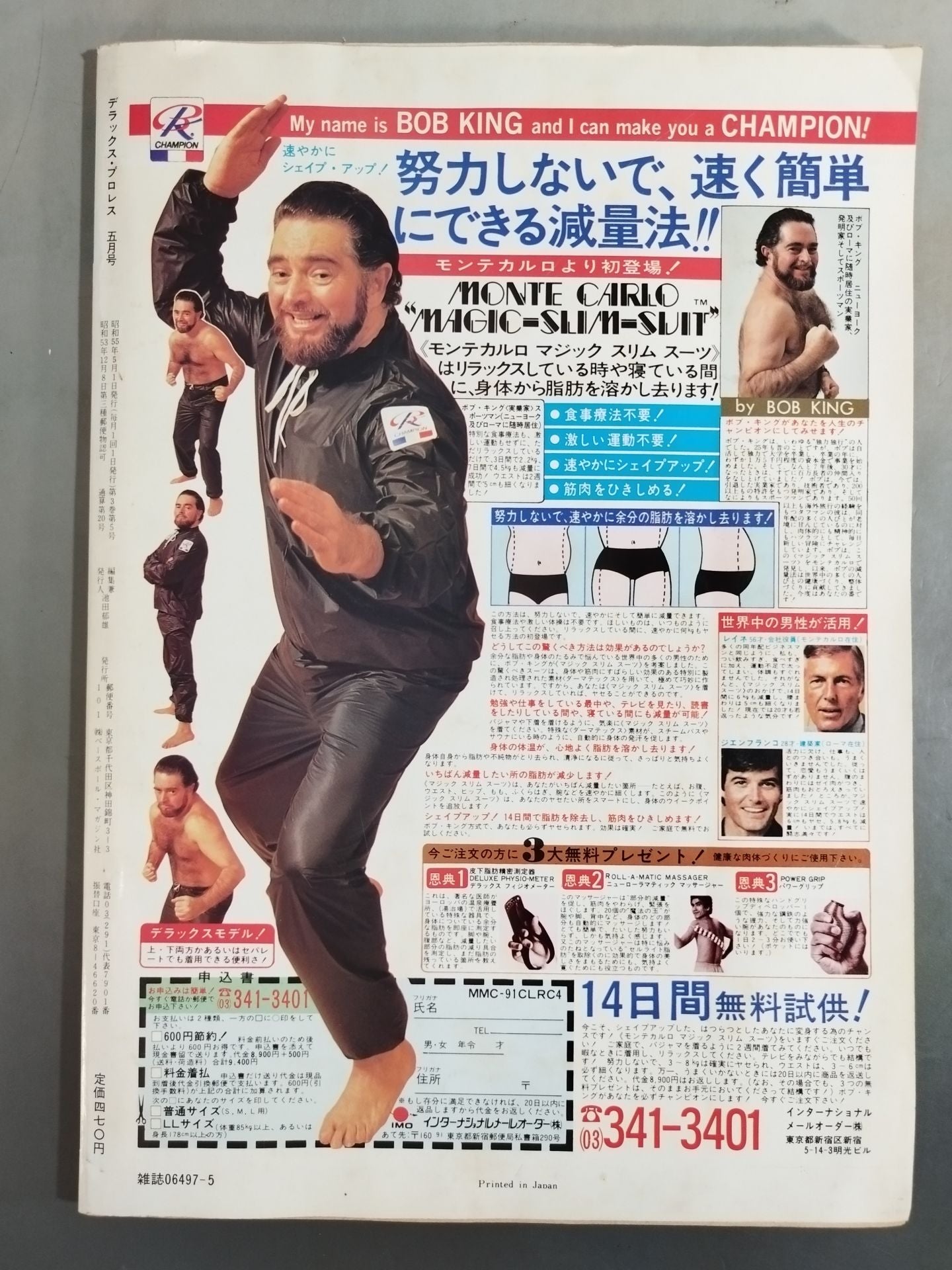 Deluxe Pro Wrestling  1980-05
