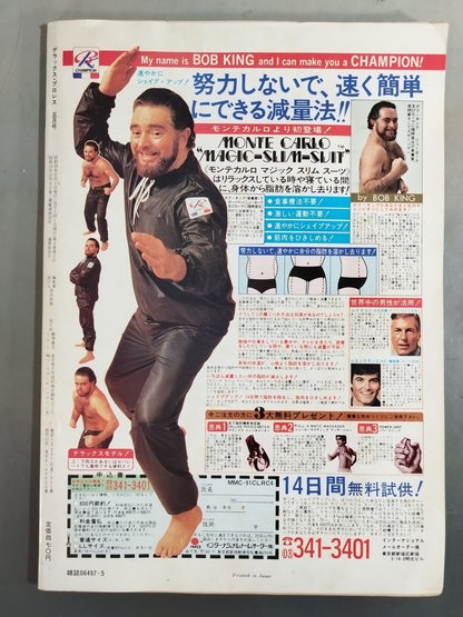 Deluxe Pro Wrestling  1980-05