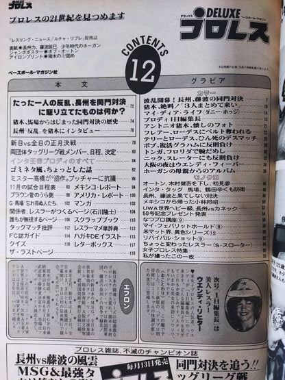 デラックスプロレス 1982年12月号