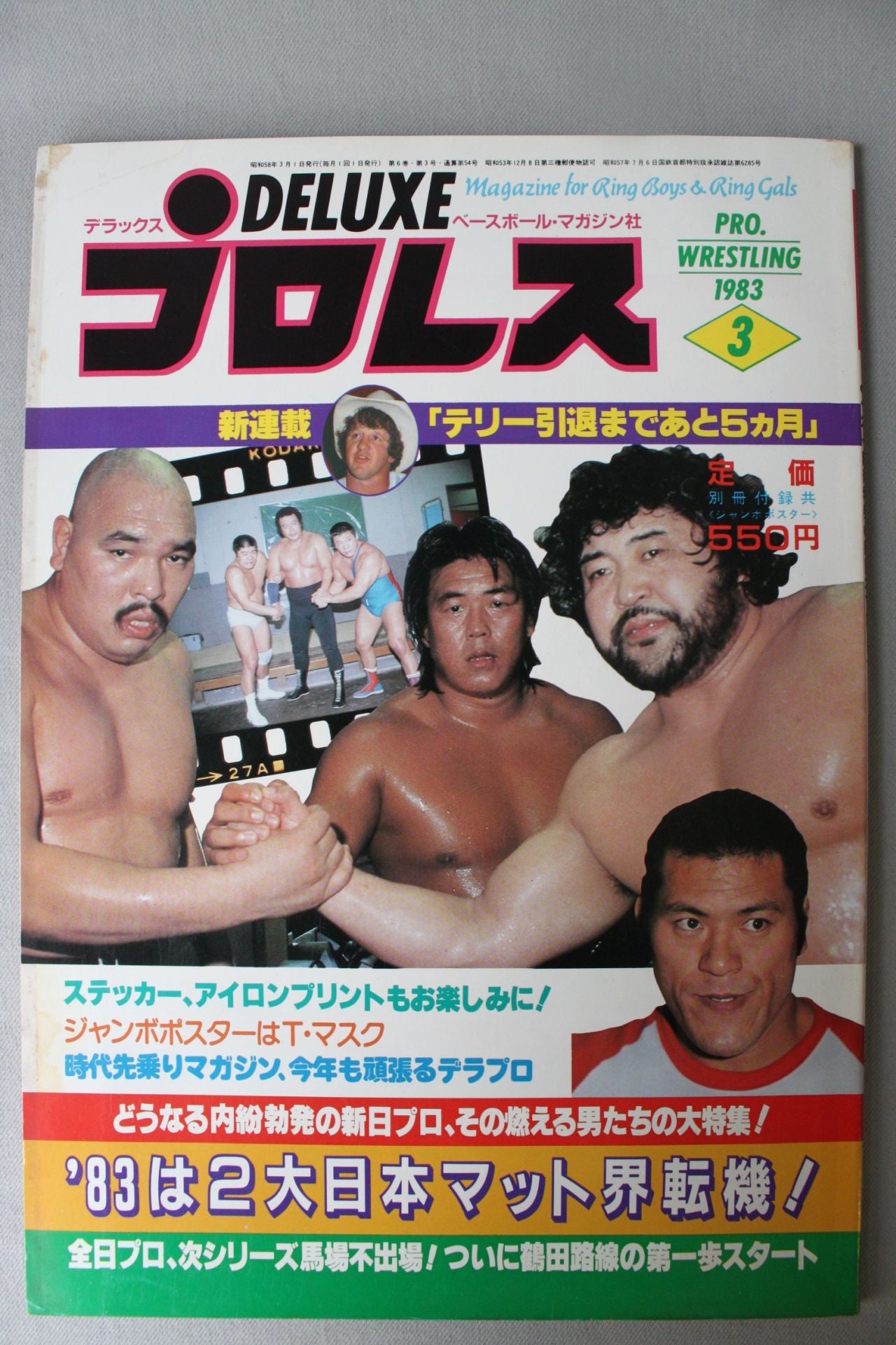 デラックスプロレス 1983年3月号