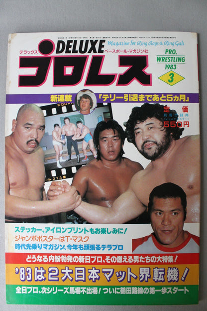 デラックスプロレス 1983年3月号