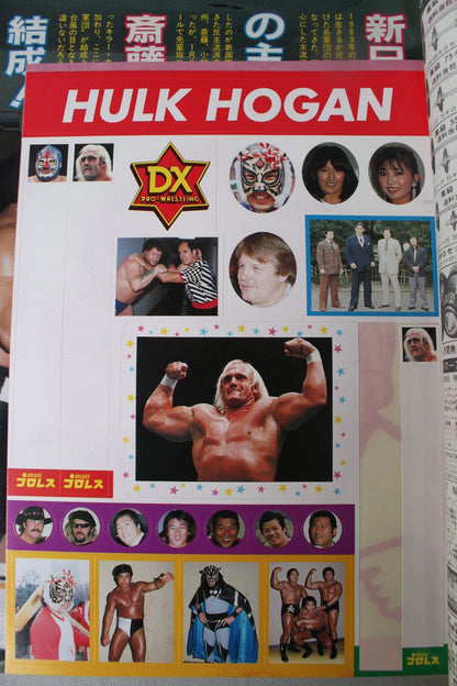 デラックスプロレス 1983年3月号