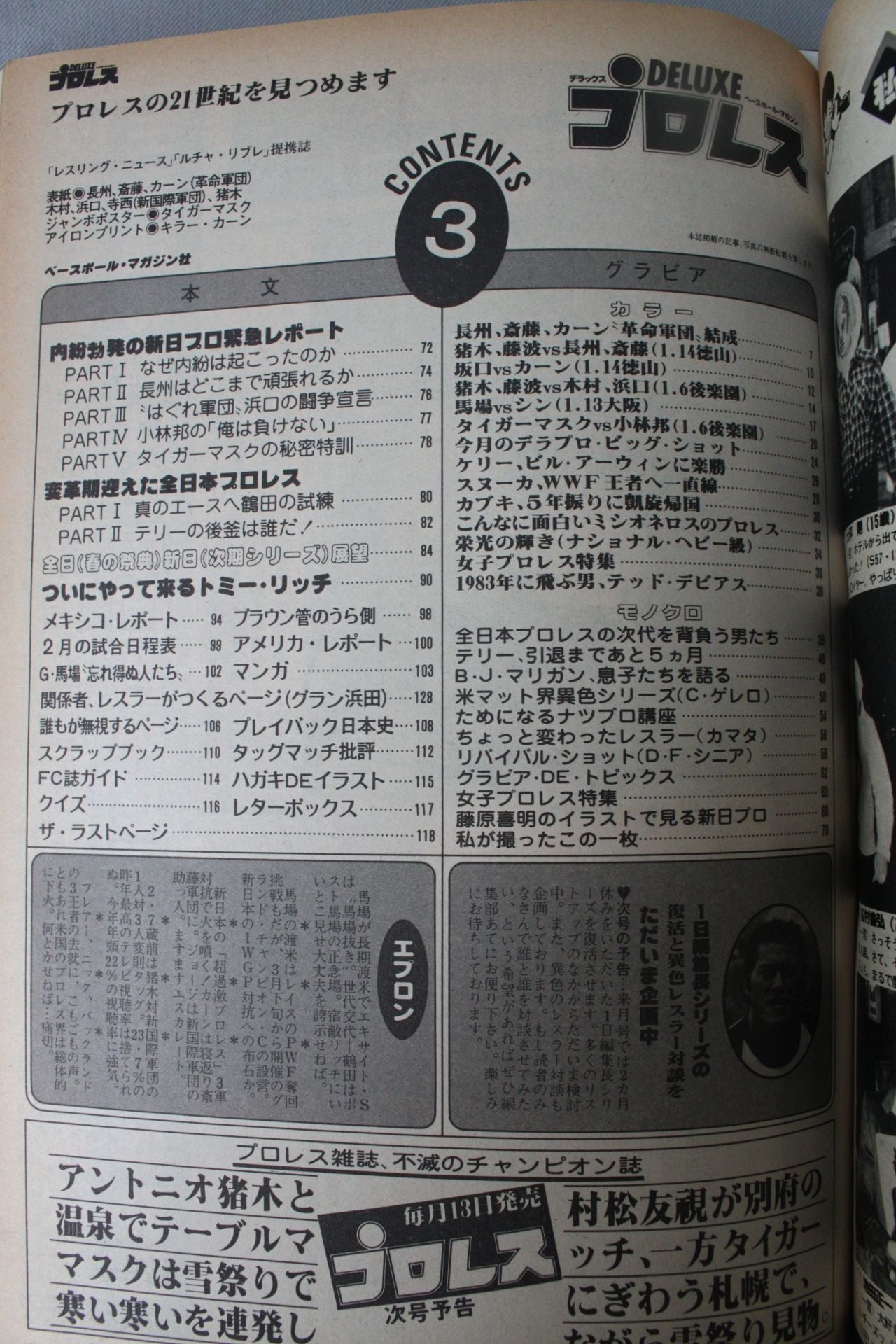 デラックスプロレス 1983年3月号