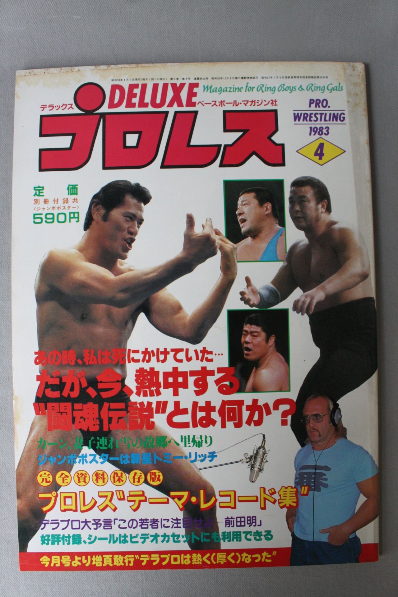 デラックスプロレス 1983年4月号