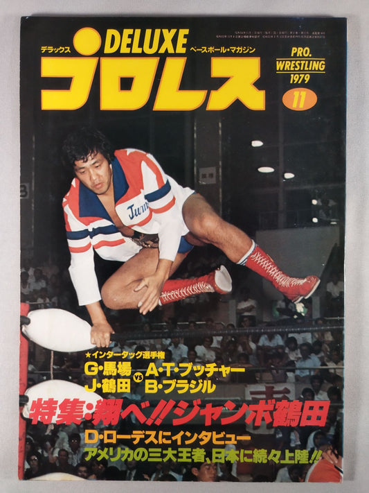 デラックスプロレス 1979年11月号