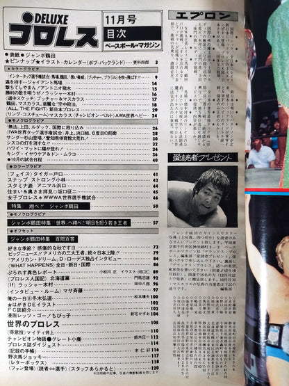 デラックスプロレス 1979年11月号